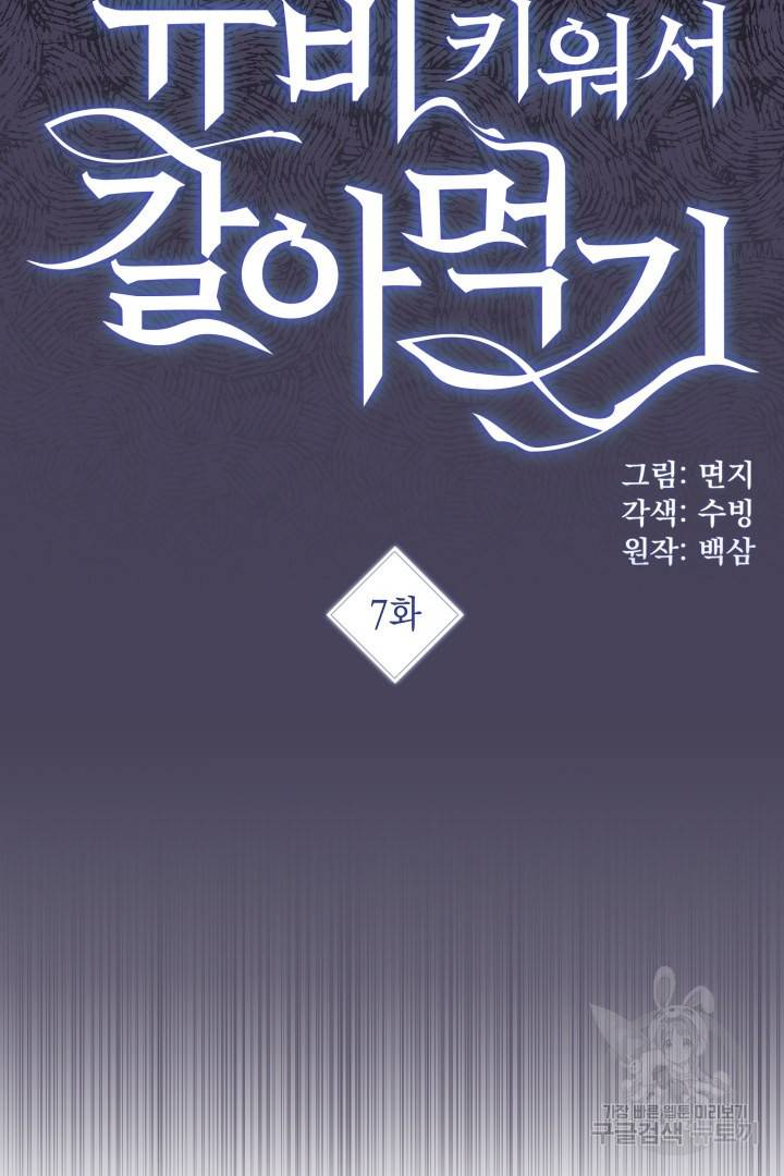 뉴비 키워서 갈아먹기 7화 7