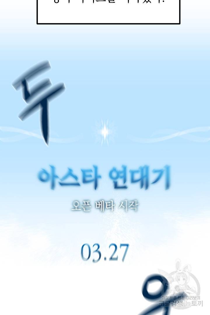 뉴비 키워서 갈아먹기 7화 9