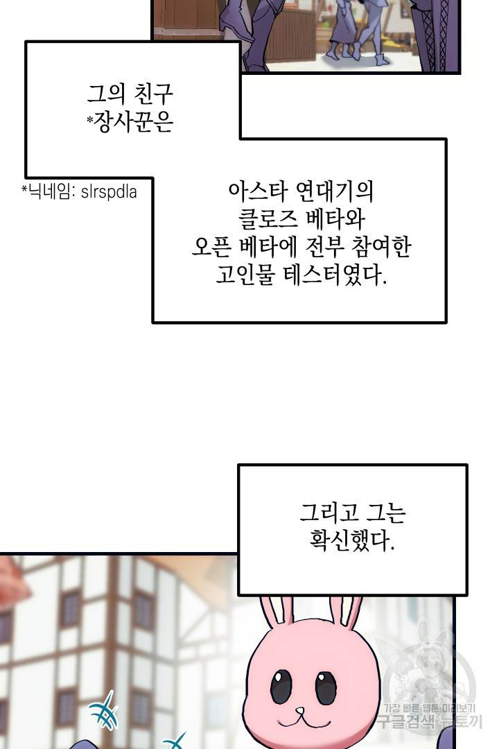 뉴비 키워서 갈아먹기 7화 11