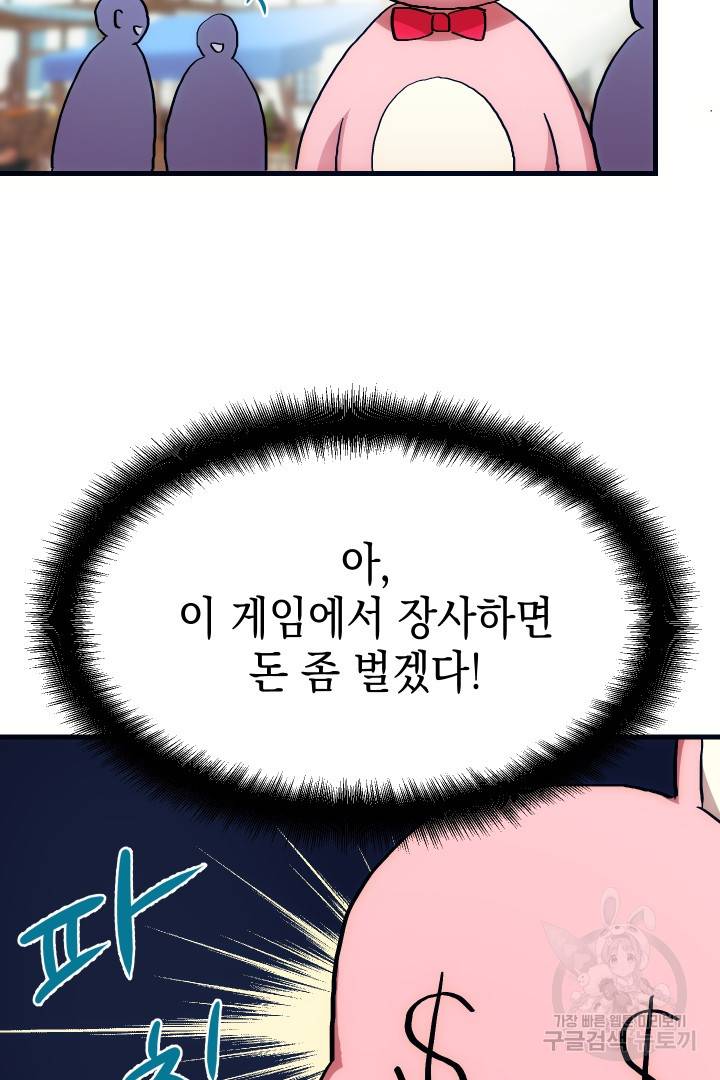 뉴비 키워서 갈아먹기 7화 12