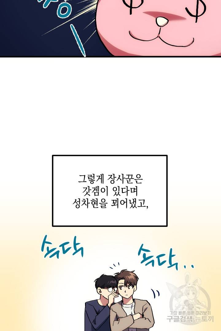뉴비 키워서 갈아먹기 7화 13