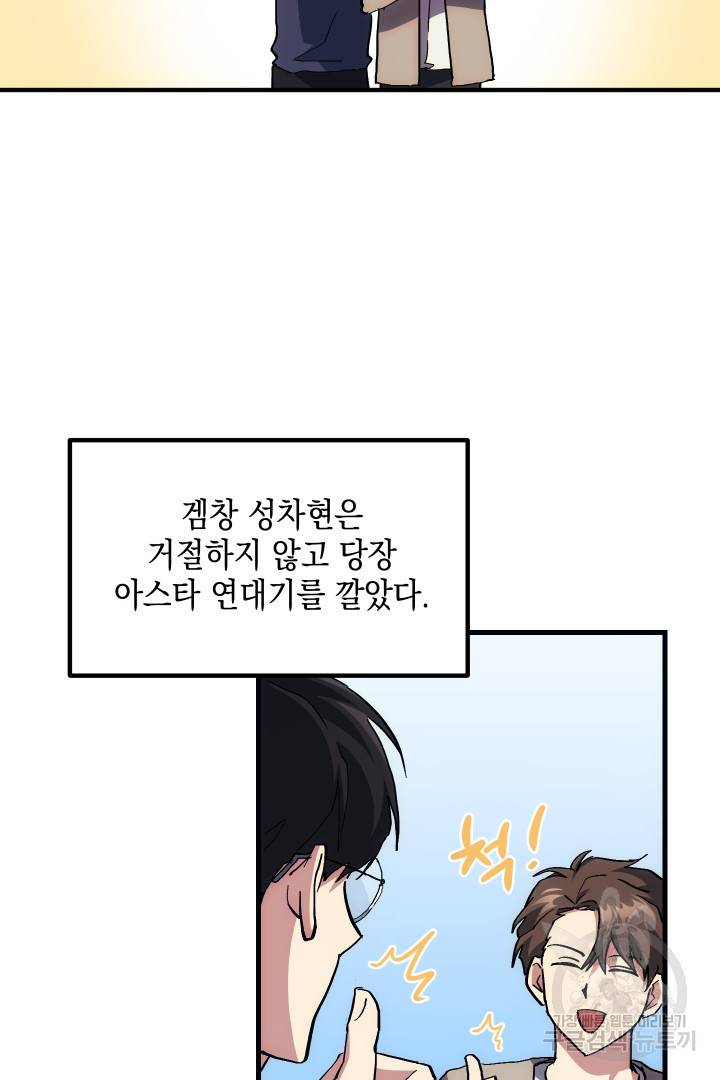 뉴비 키워서 갈아먹기 7화 14