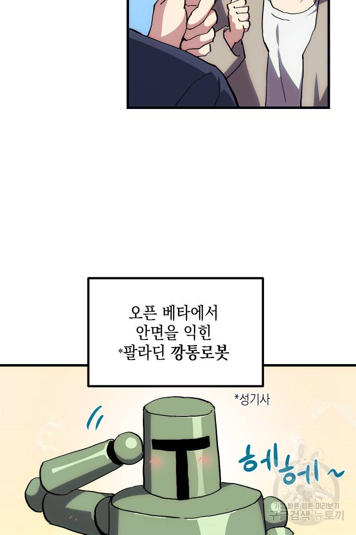 뉴비 키워서 갈아먹기 7화 15
