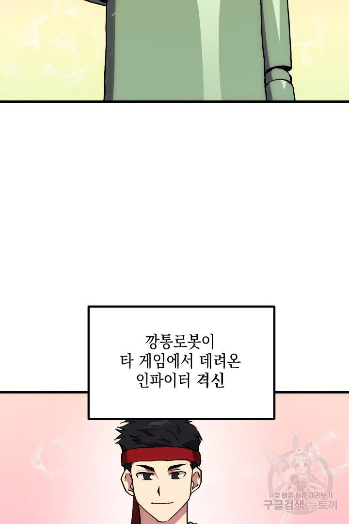 뉴비 키워서 갈아먹기 7화 16