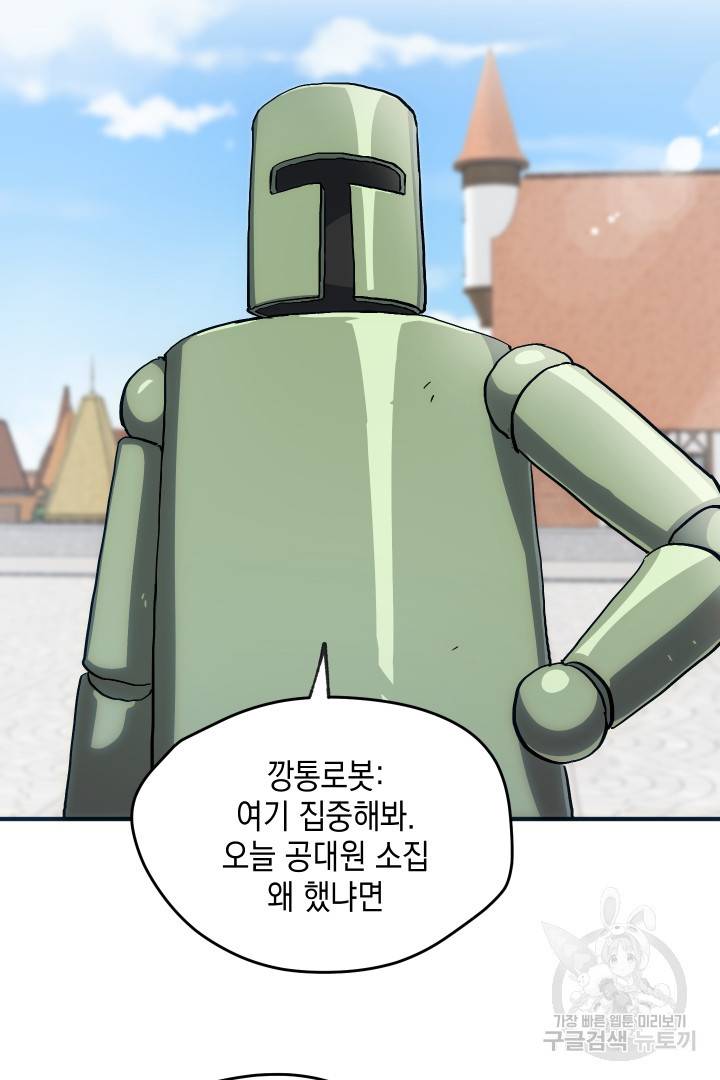 뉴비 키워서 갈아먹기 15화 3
