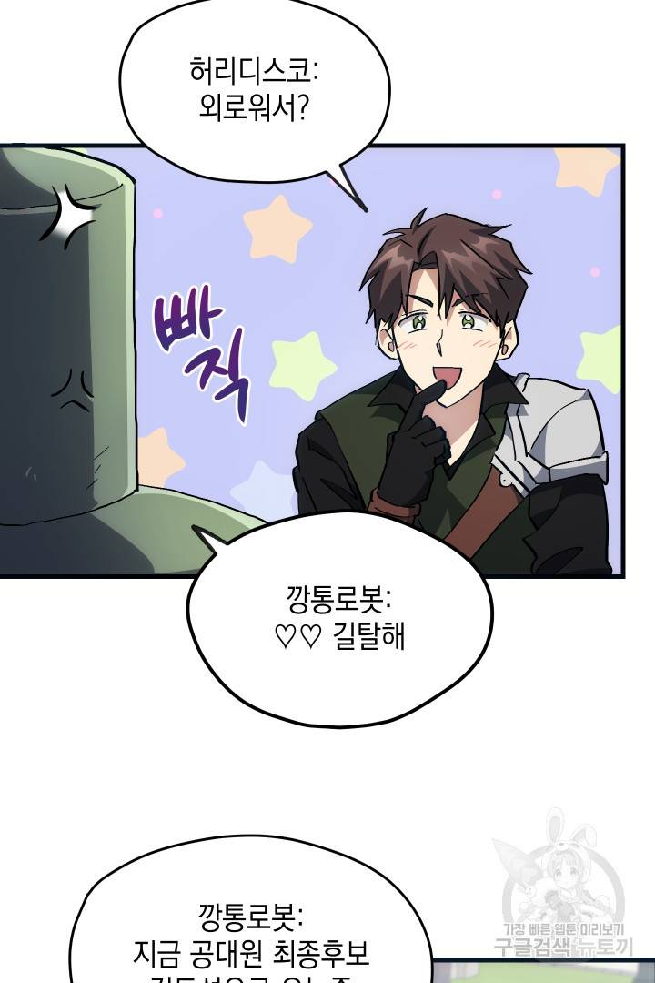 뉴비 키워서 갈아먹기 15화 4