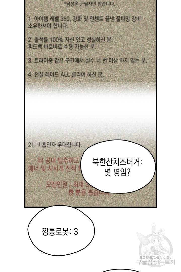 뉴비 키워서 갈아먹기 15화 6