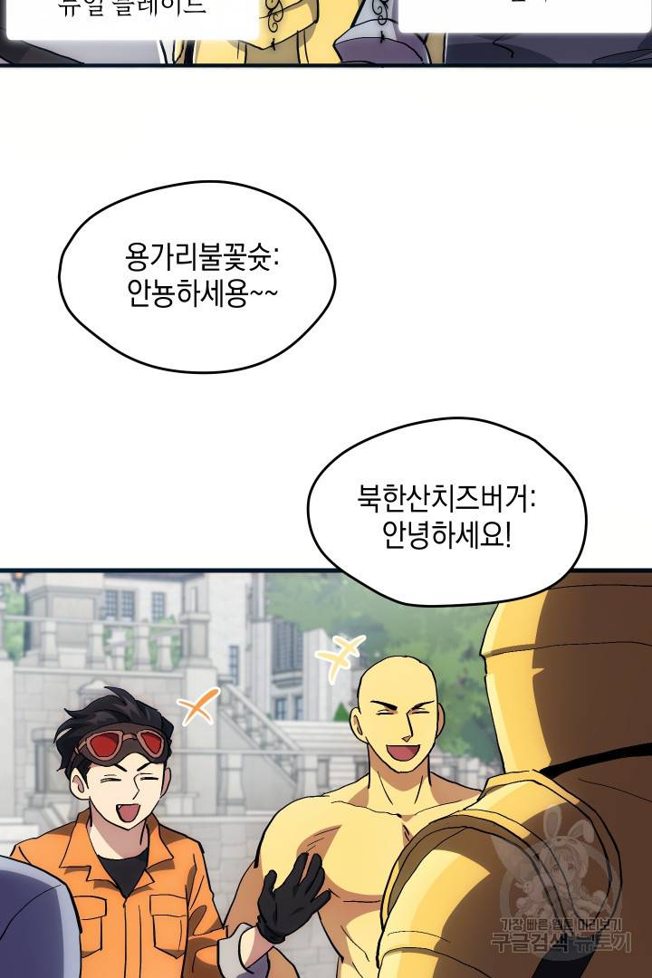 뉴비 키워서 갈아먹기 15화 9