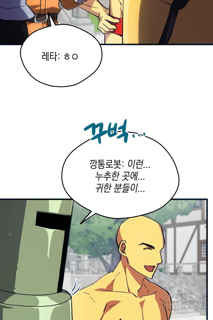뉴비 키워서 갈아먹기 15화 10