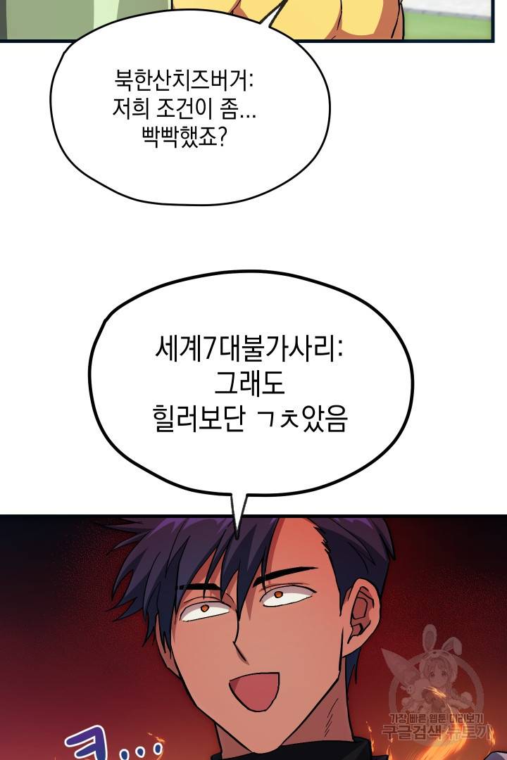 뉴비 키워서 갈아먹기 15화 11