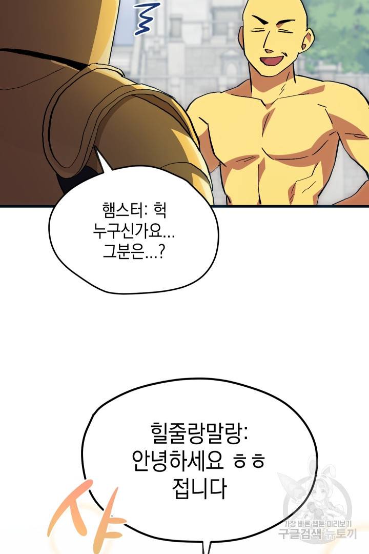 뉴비 키워서 갈아먹기 15화 14