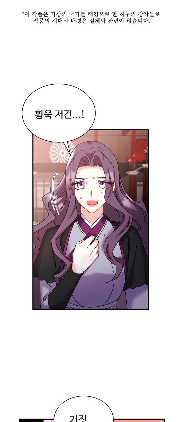 이계 무슨 황비 시즌2 27화 1