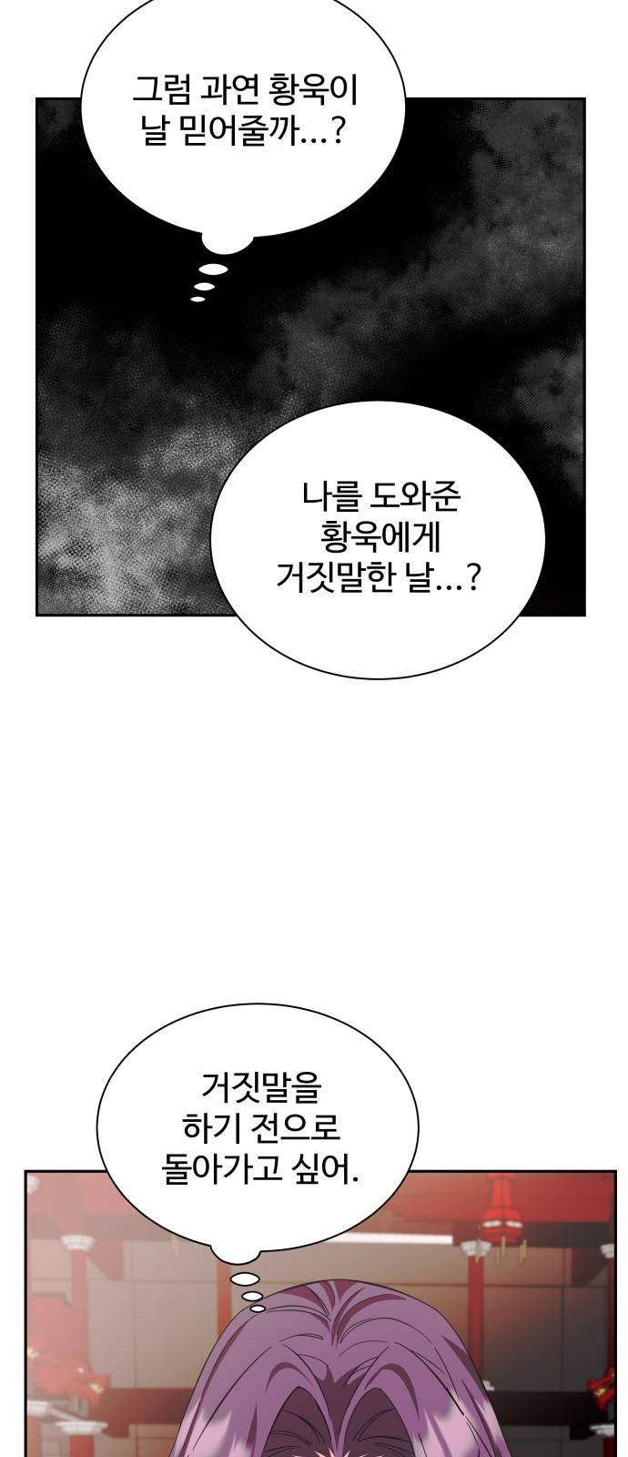 이계 무슨 황비 시즌2 27화 5