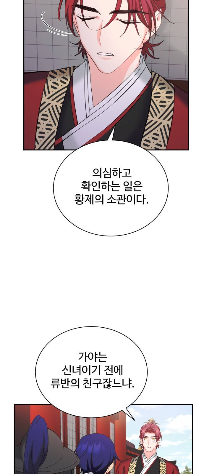 이계 무슨 황비 시즌2 27화 20