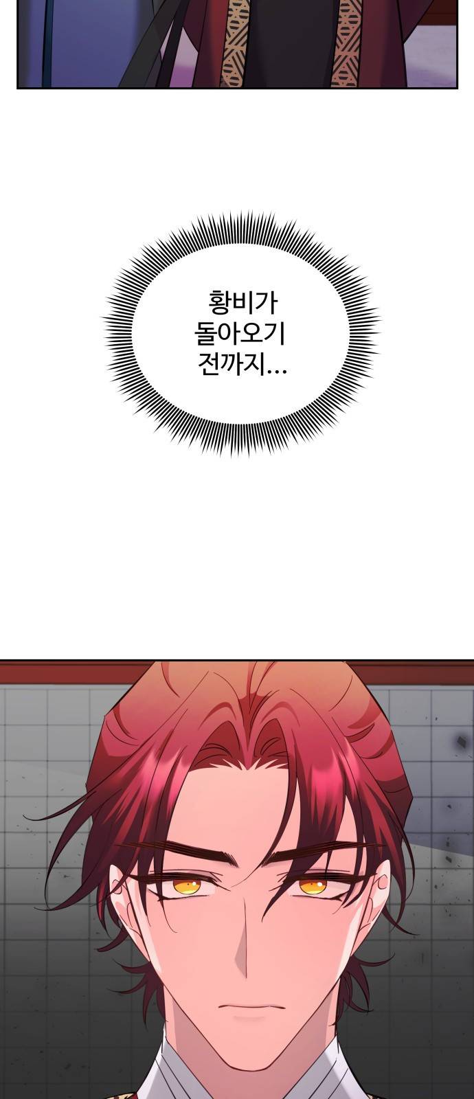 이계 무슨 황비 시즌2 27화 23