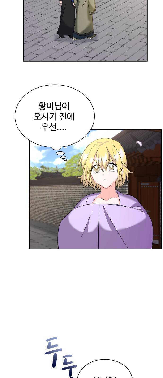 이계 무슨 황비 시즌2 27화 51