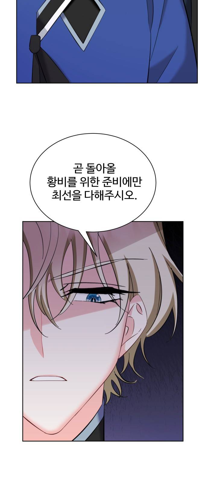 이계 무슨 황비 시즌2 27화 54