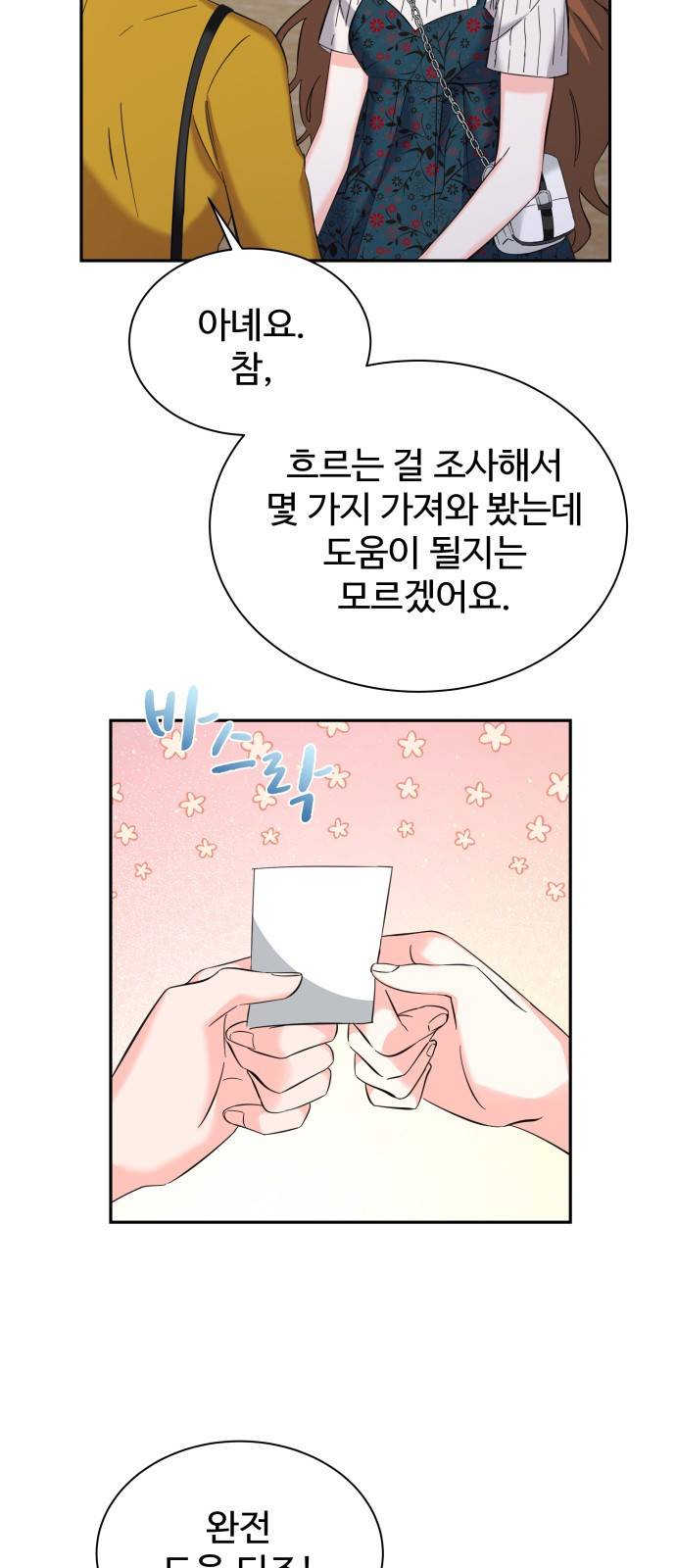 이계 무슨 황비 시즌2 27화 61