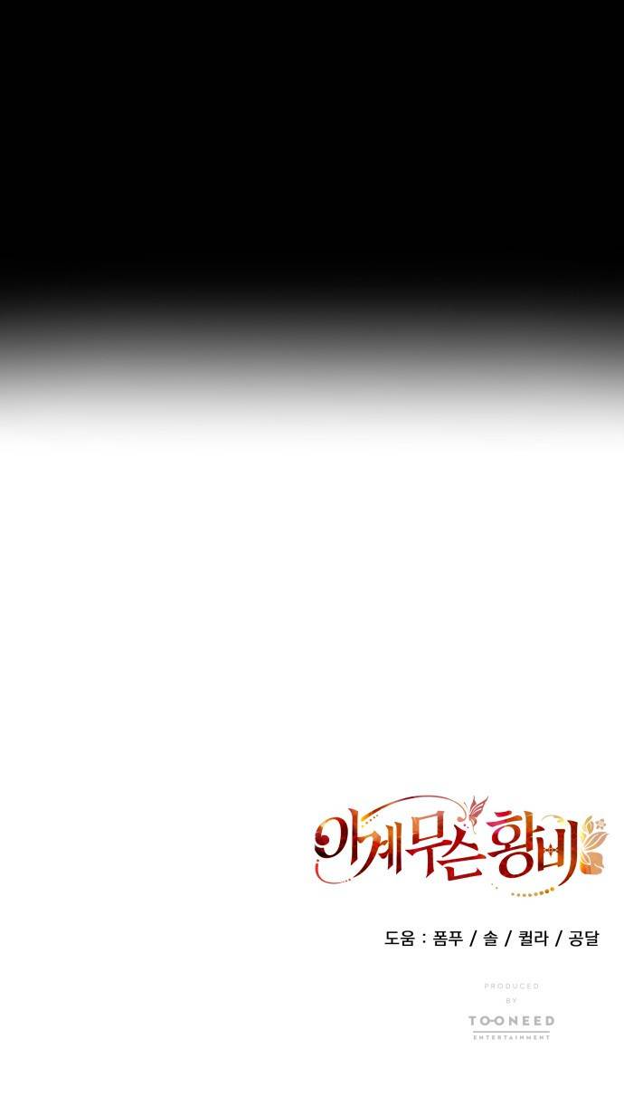 이계 무슨 황비 시즌2 27화 71
