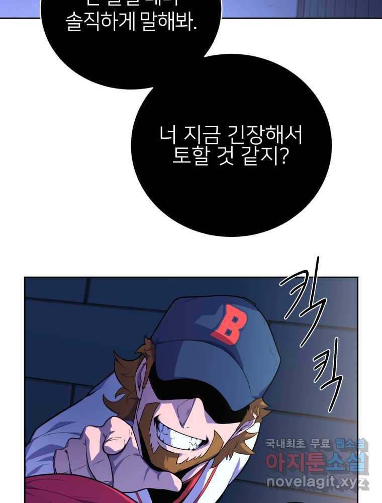 마운드 위의 절대자 1화 8