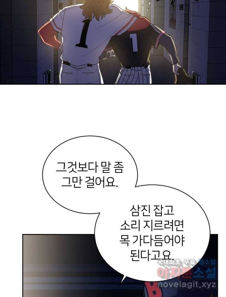 마운드 위의 절대자 1화 10