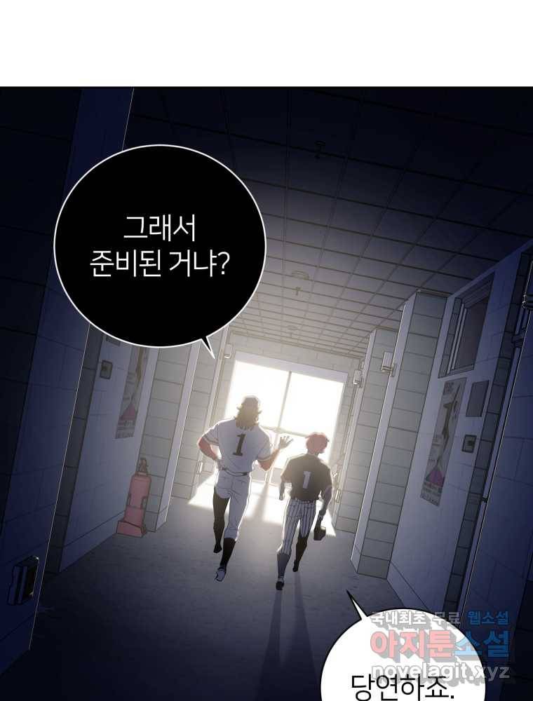 마운드 위의 절대자 1화 12