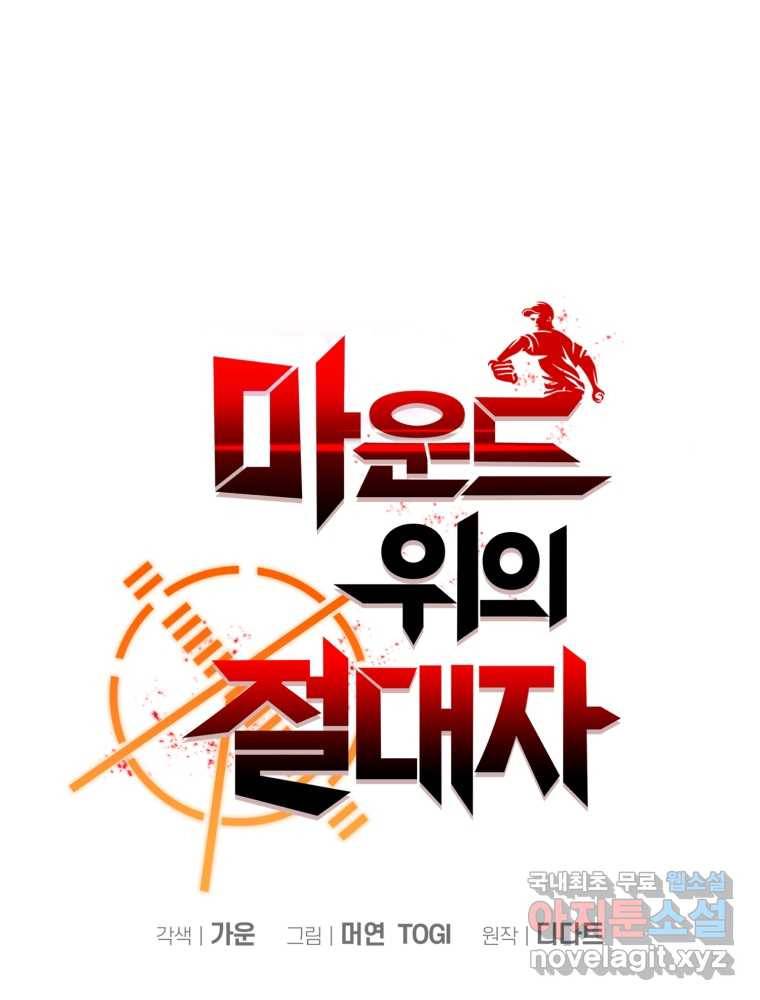 마운드 위의 절대자 1화 24