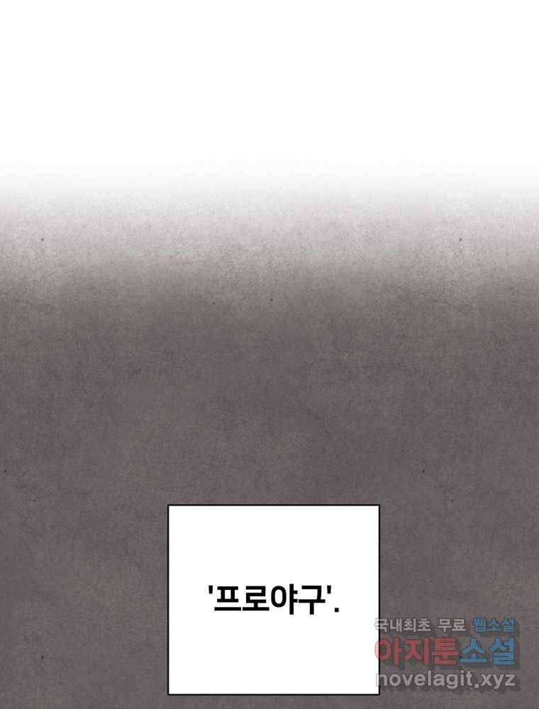 마운드 위의 절대자 1화 25