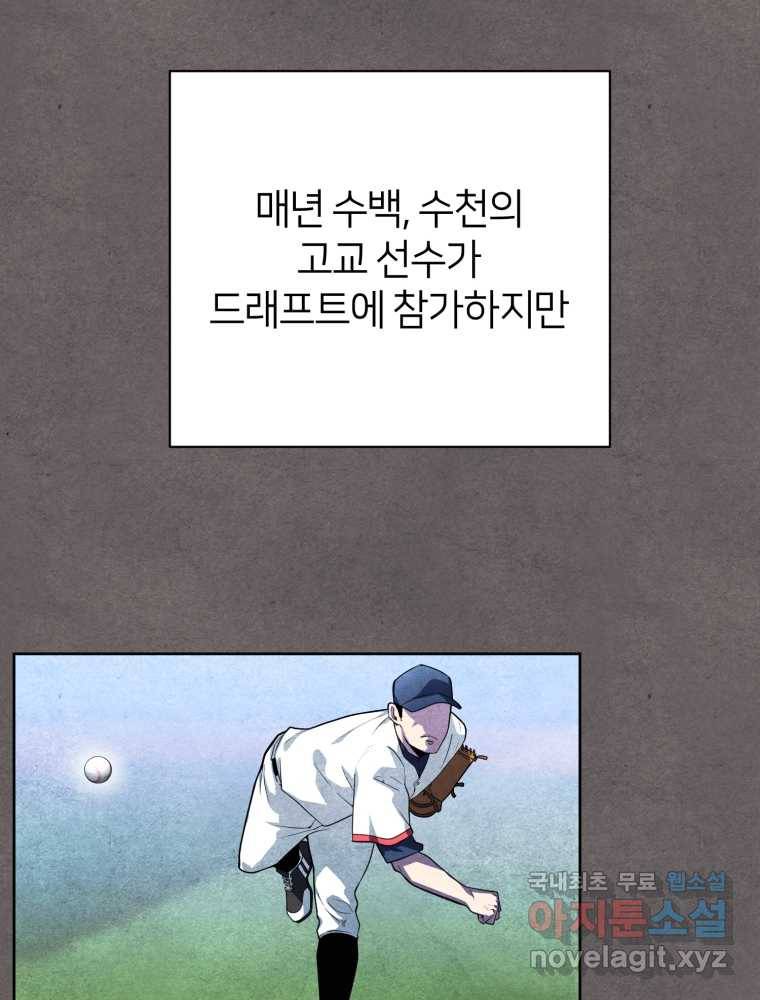 마운드 위의 절대자 1화 27