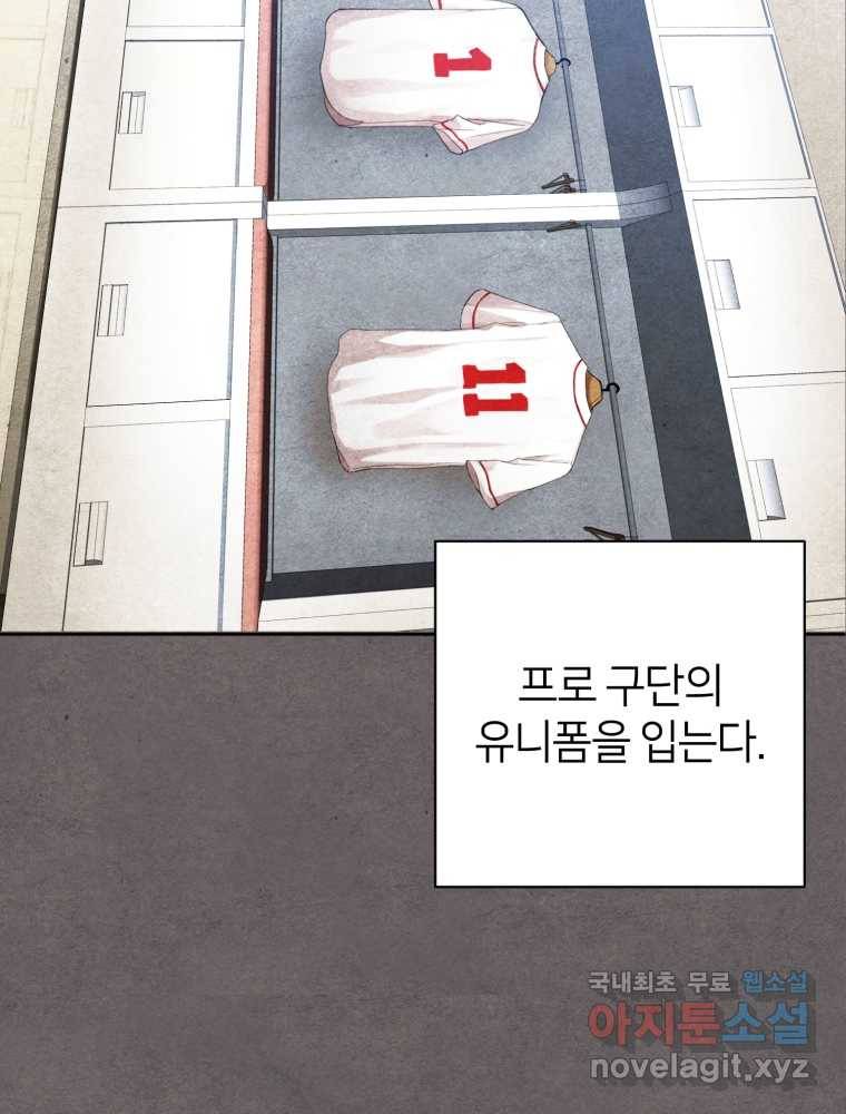 마운드 위의 절대자 1화 30