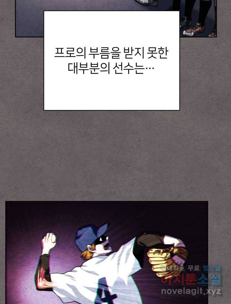 마운드 위의 절대자 1화 32