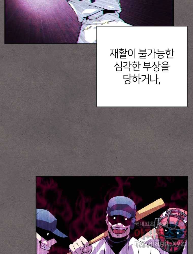 마운드 위의 절대자 1화 33