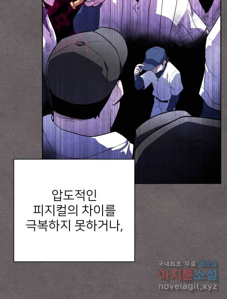 마운드 위의 절대자 1화 34