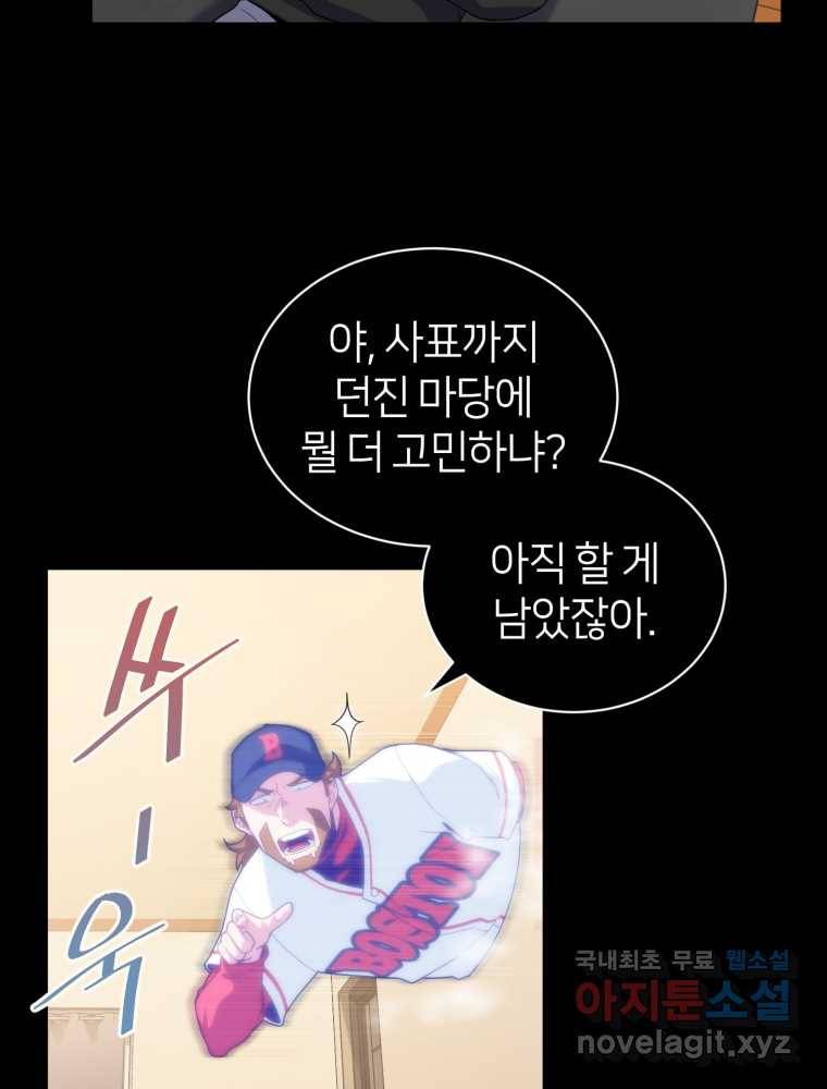 마운드 위의 절대자 7화 3