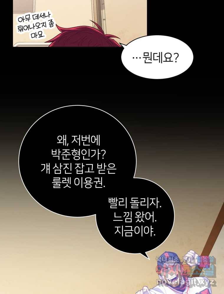 마운드 위의 절대자 7화 4