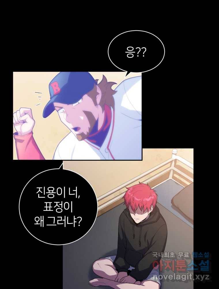 마운드 위의 절대자 7화 14