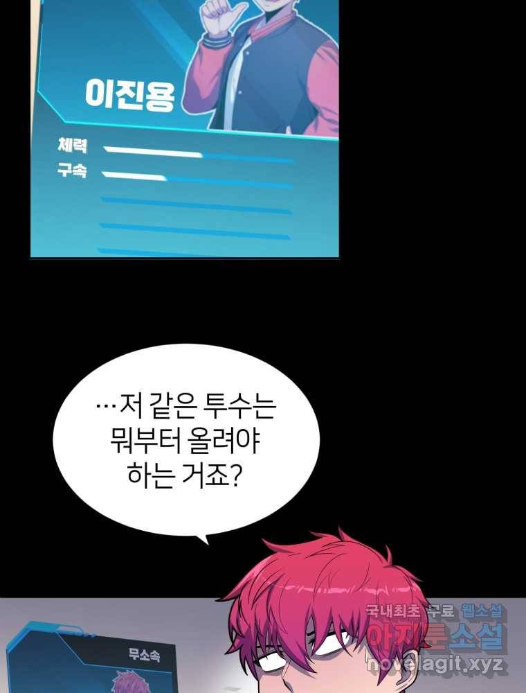 마운드 위의 절대자 7화 16