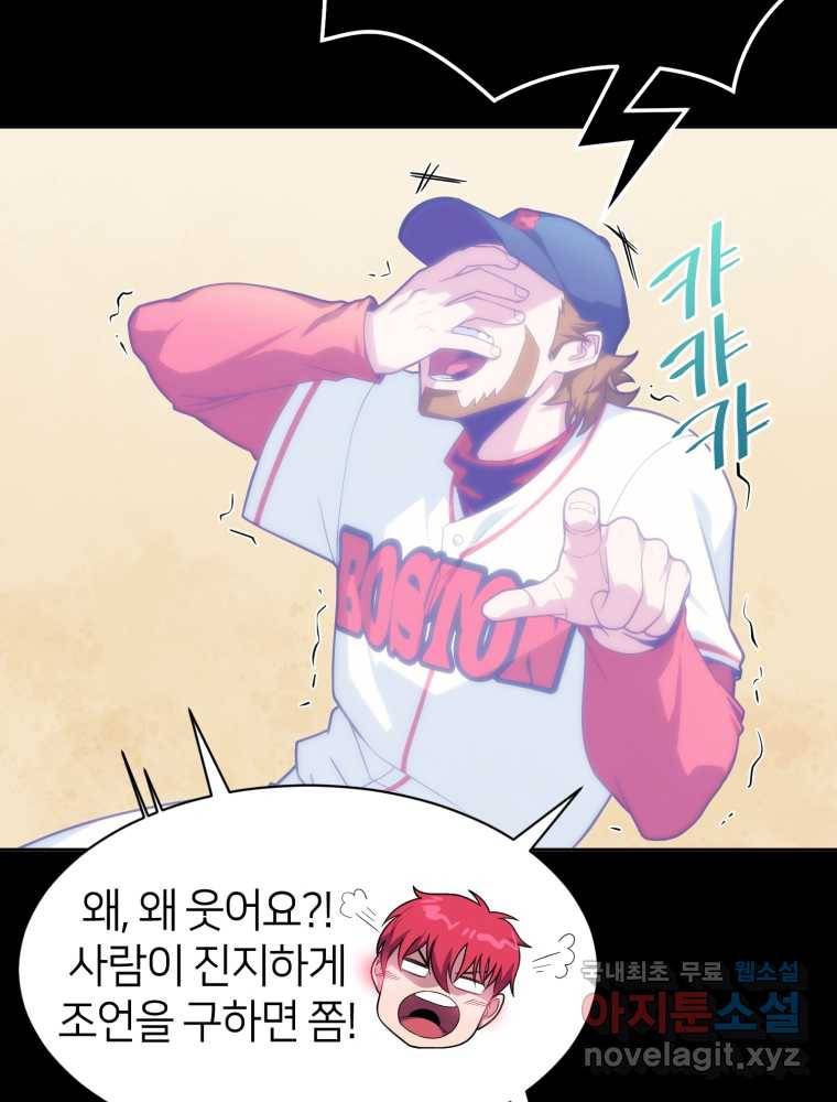 마운드 위의 절대자 7화 19