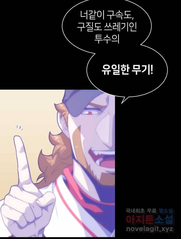 마운드 위의 절대자 7화 21