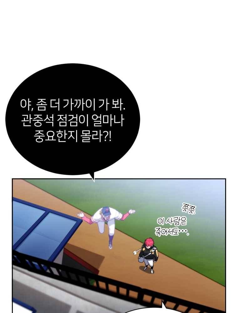 마운드 위의 절대자 12화 8