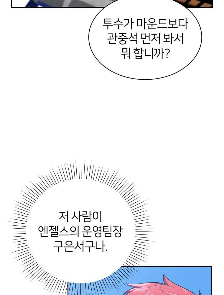 마운드 위의 절대자 12화 9