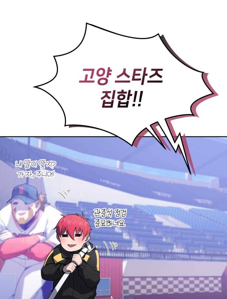 마운드 위의 절대자 12화 13