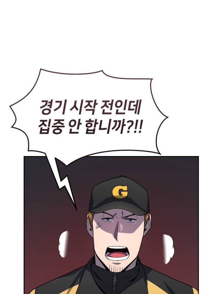 마운드 위의 절대자 12화 15