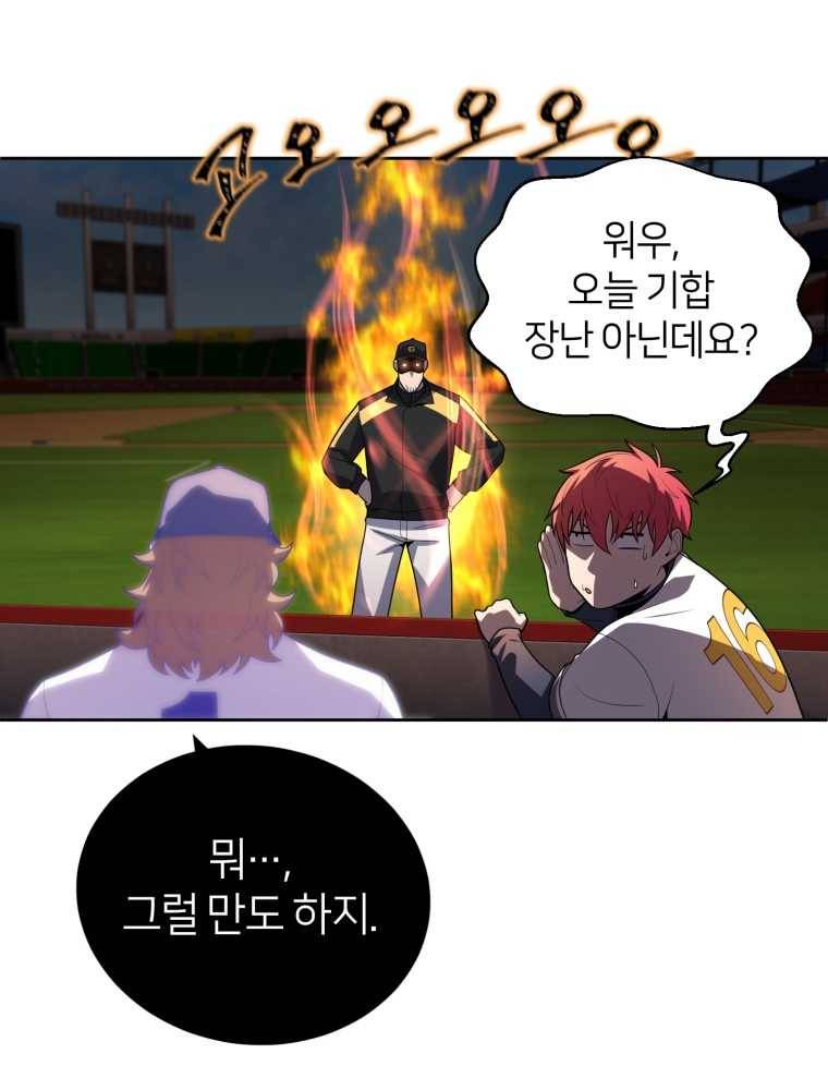 마운드 위의 절대자 12화 17