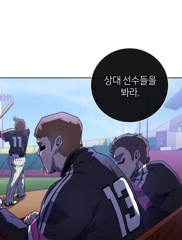 마운드 위의 절대자 12화 18