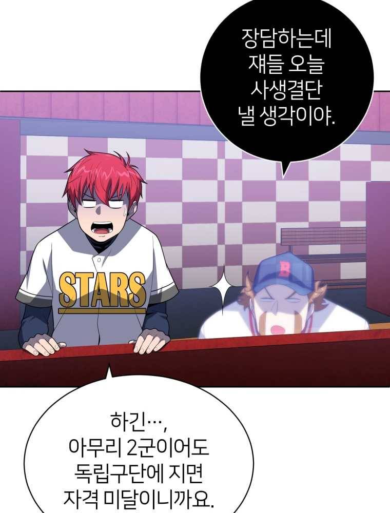 마운드 위의 절대자 12화 20