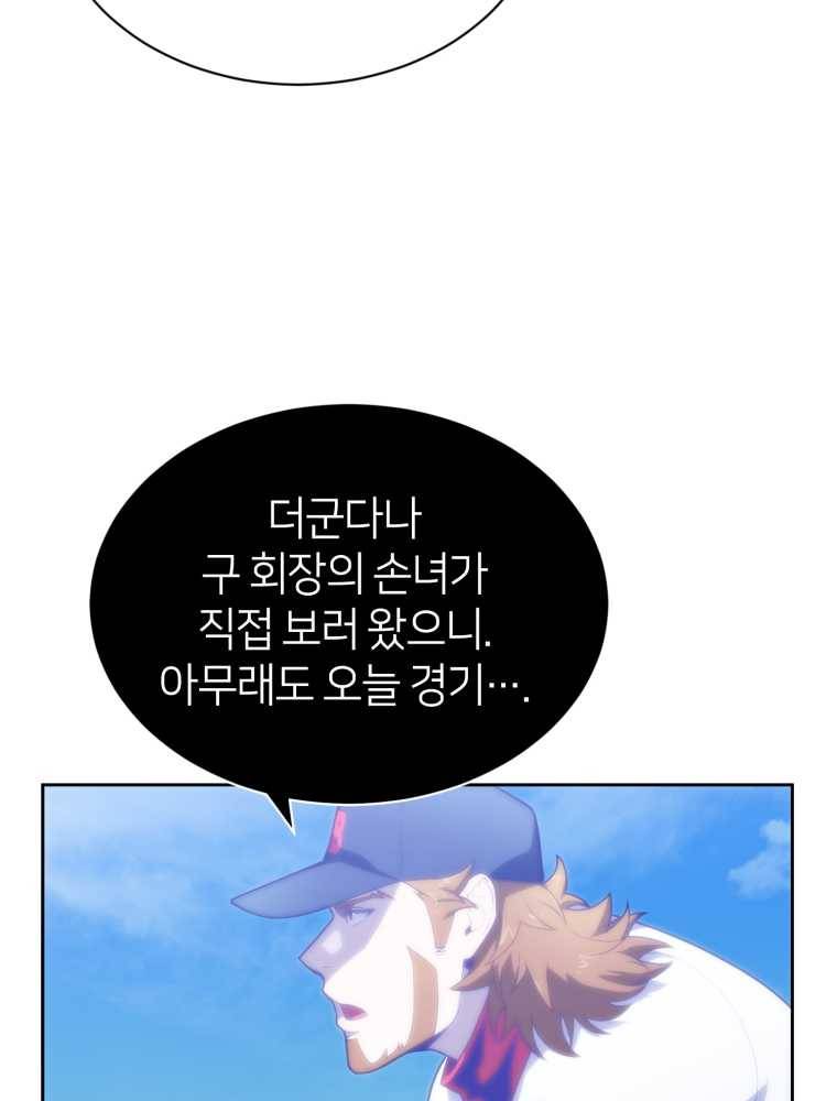 마운드 위의 절대자 12화 21