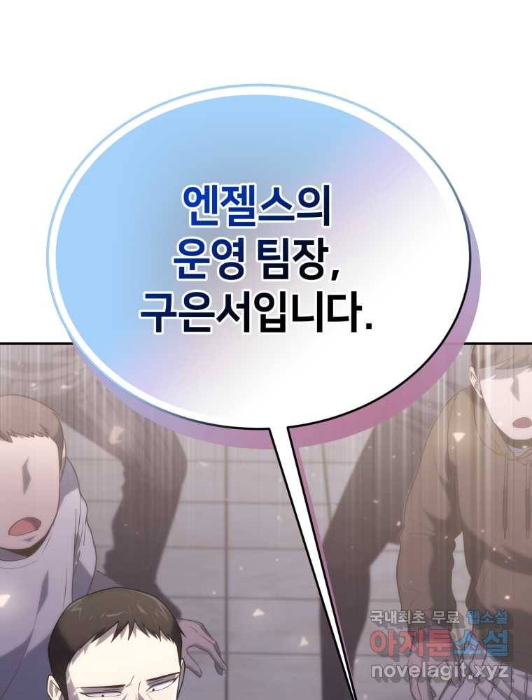 마운드 위의 절대자 20화 4