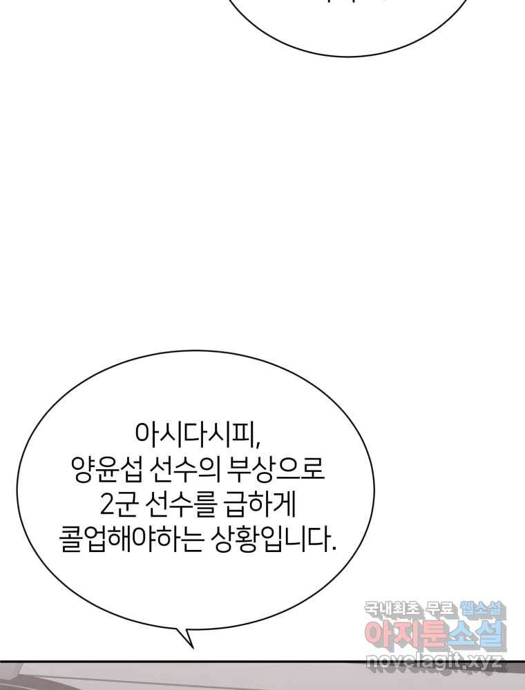 마운드 위의 절대자 20화 9