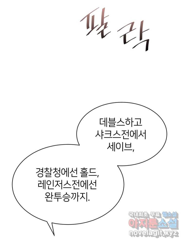 마운드 위의 절대자 20화 14